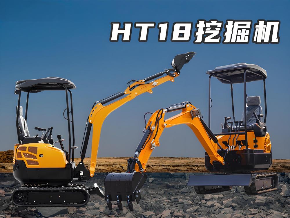 精拓HT18小型挖掘機：靈活實用，狹窄工況的可靠選擇