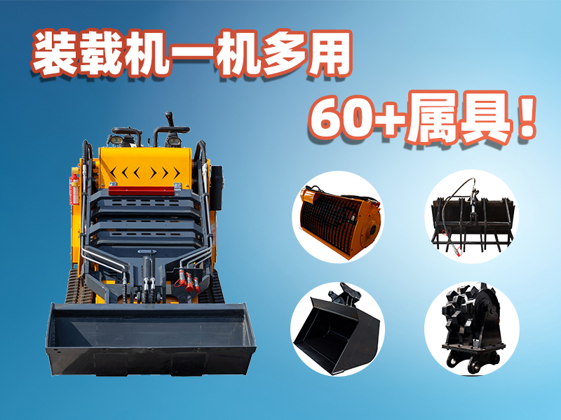 裝載機一機多能！精拓60+屬具解鎖設備無限可能